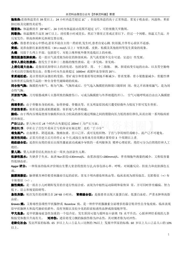 临床疾病概要